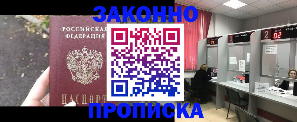 прописка для школы в Сальске