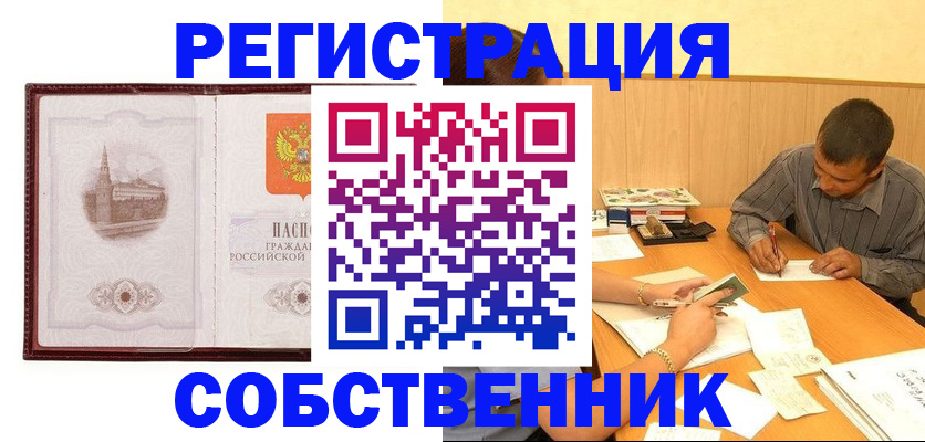 временная регистрация в Сальске