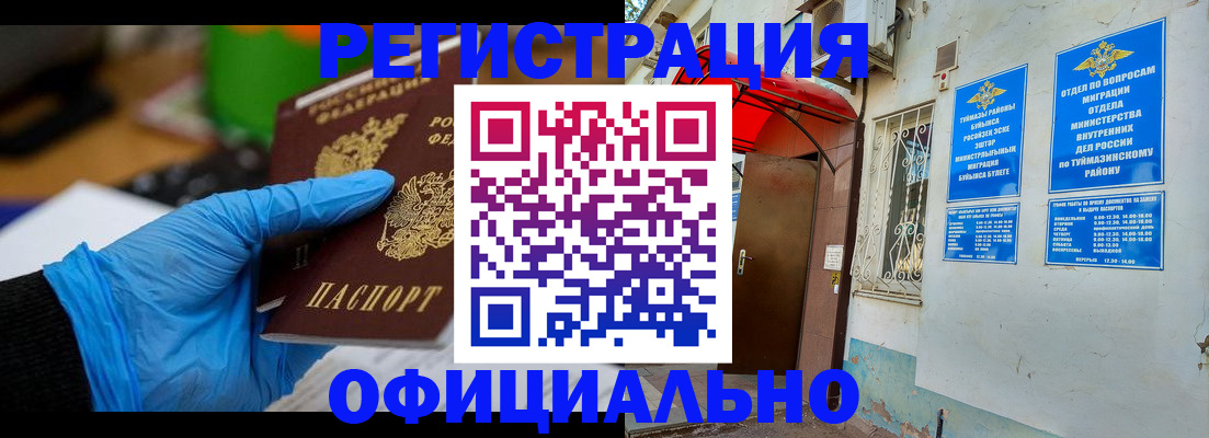 прописка в Сальске