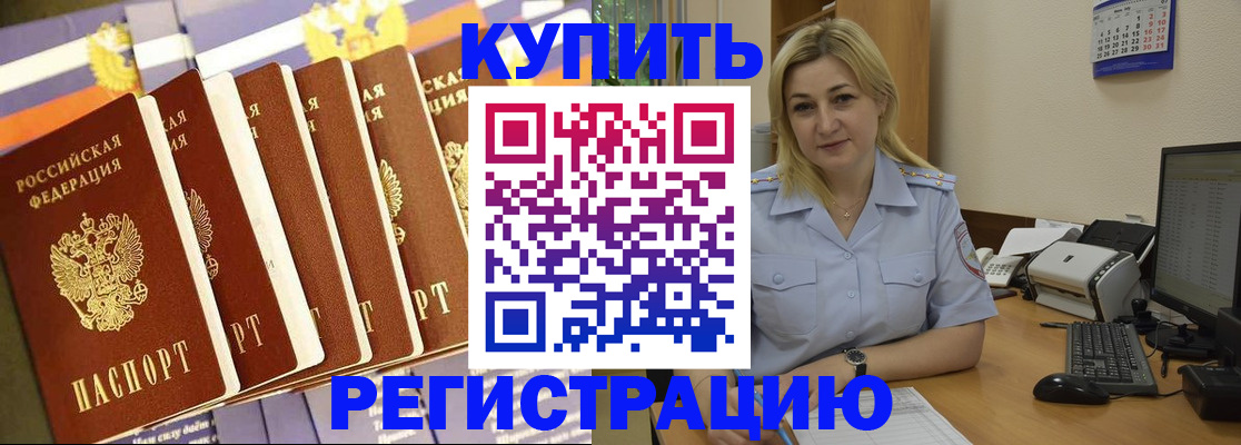 временная регистрация в квартире в Сальске