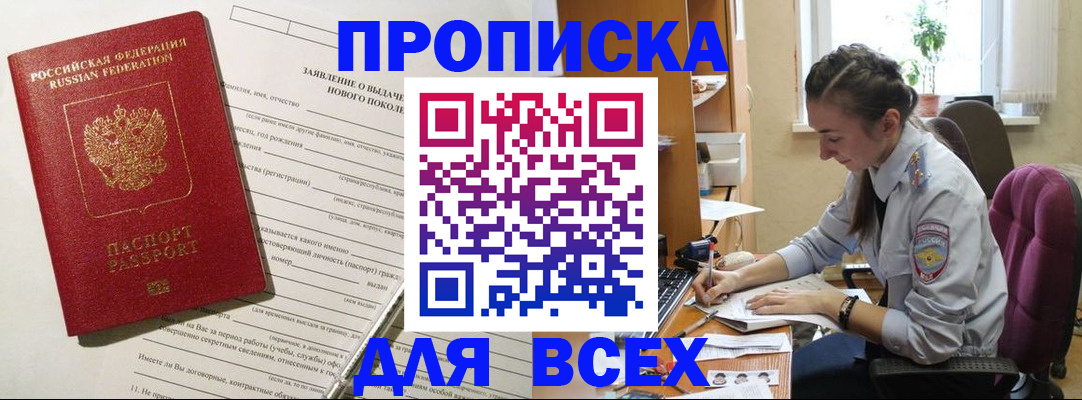 временная регистрация надежно в Сальске