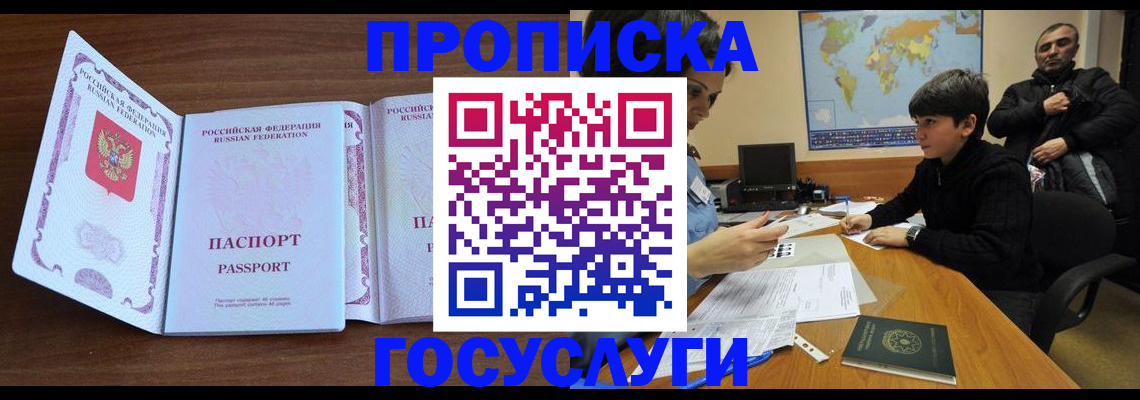 прописка в квартире в Сальске